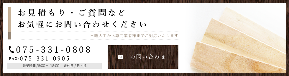 お問い合わせ